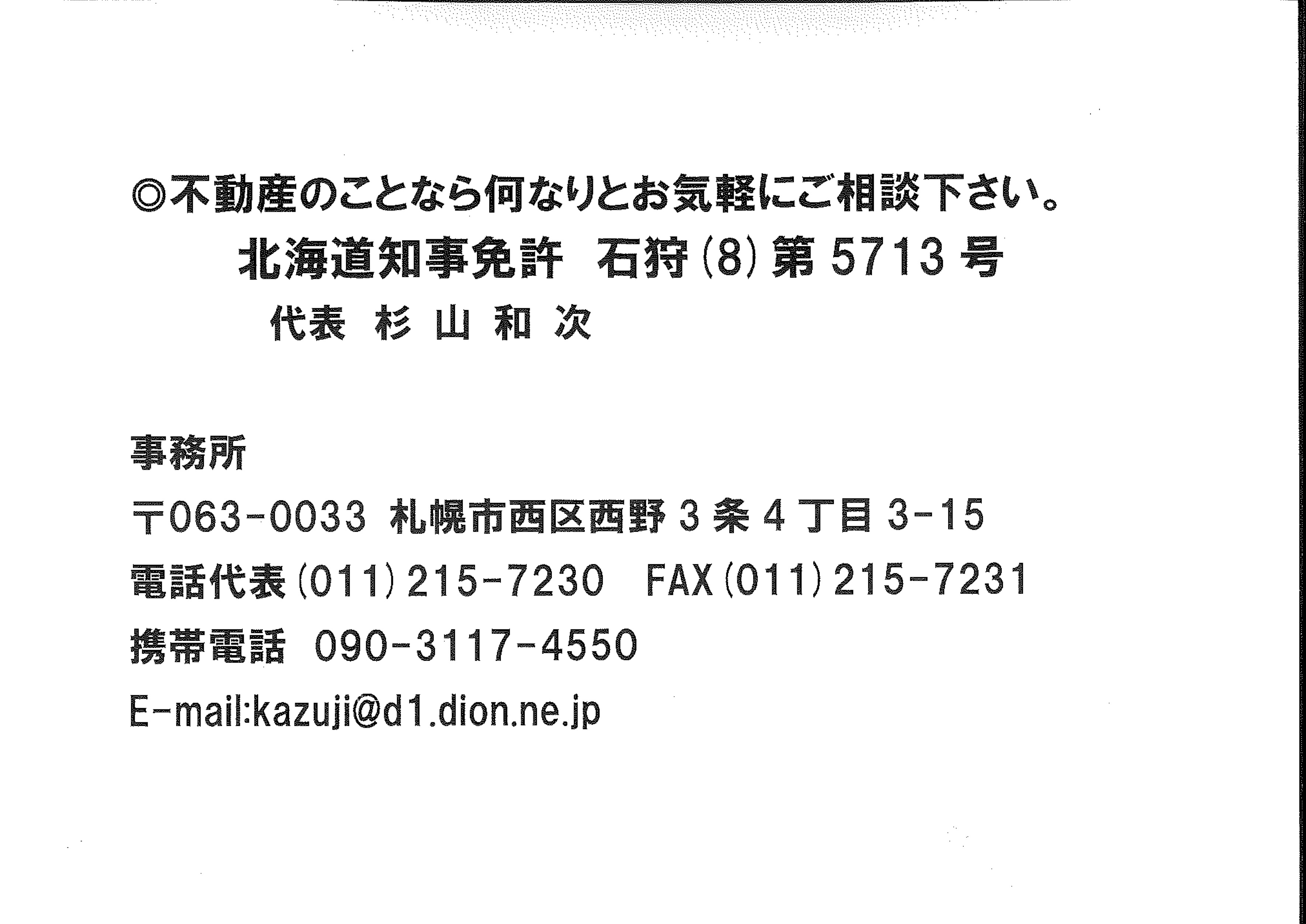 杉山不動産