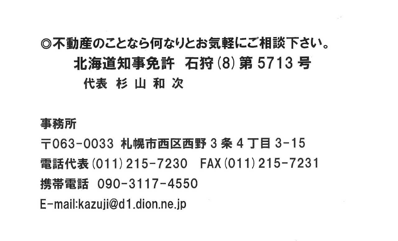 杉山不動産